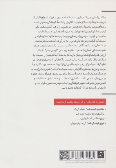 درباره مد